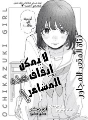 Ochikazuki girl
