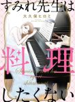 Sumire Sensei Dosen’t Want to Cook