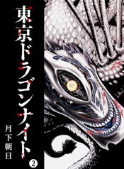 Tokyo Dragon Night