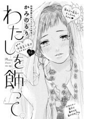 Watashi o kazatte