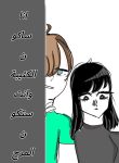 انا ساكون الكئيبة وانت ستكون المرح
