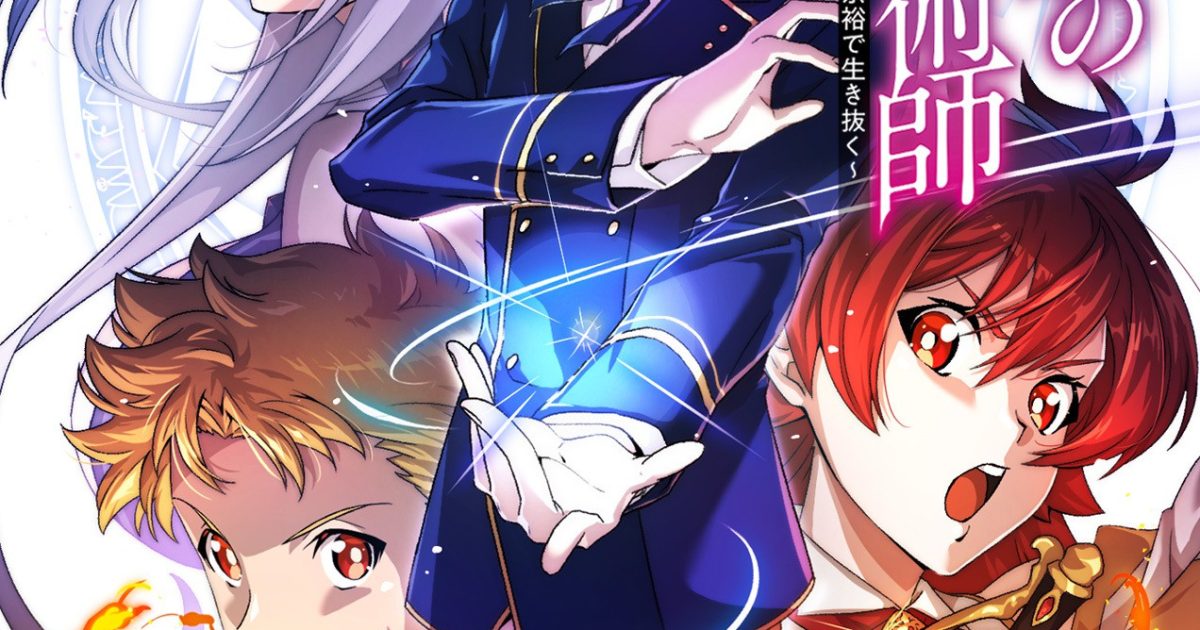 The Reincarnated Magician with Inferior Eyes ~The Oppressed Ex-Hero