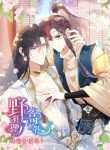 Whose Identity Will Be Discovered First, Wild Fox or Gao Linghua?