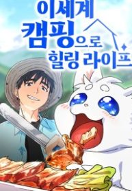 Healing Life Through Camping In Another World