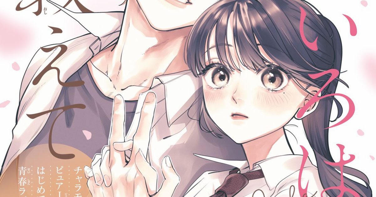 مانجا Koi no Iroha wo Oshiete مترجمة