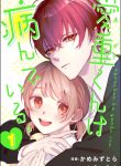 Agasa-kun wa Yande Iru.