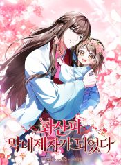 Became The Youngest Disciple Of The Hwasan Sect