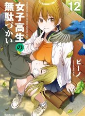 Joshikousei no Mudazukai