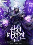 Chronicles of the Reincarnated Demon God
