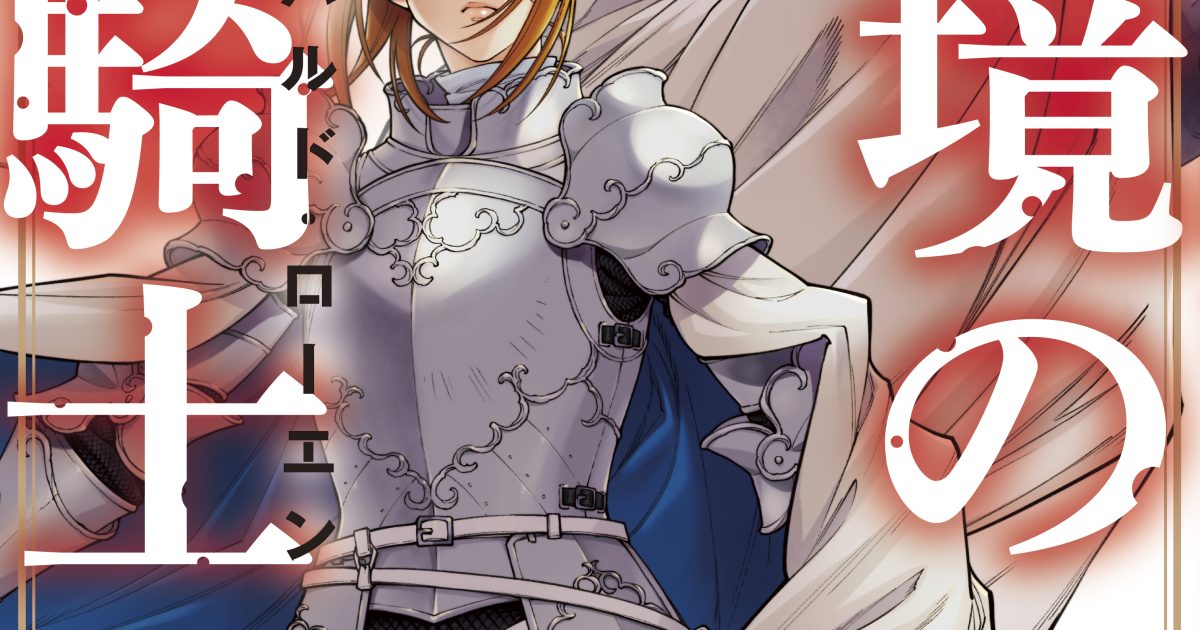 مانجا Old Knight in the Frontier – Bard Roehn مترجمة