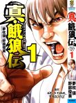 large_Shin_Garouden_-_Volume_1_Chapter_1_-_1