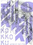 KokkokuManga1