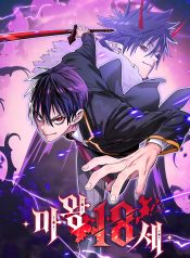The 18-Year-Old Demon King